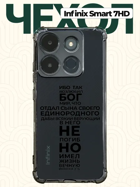 CHEHOO Чехол на Infinix Smart 7 HD с крестом