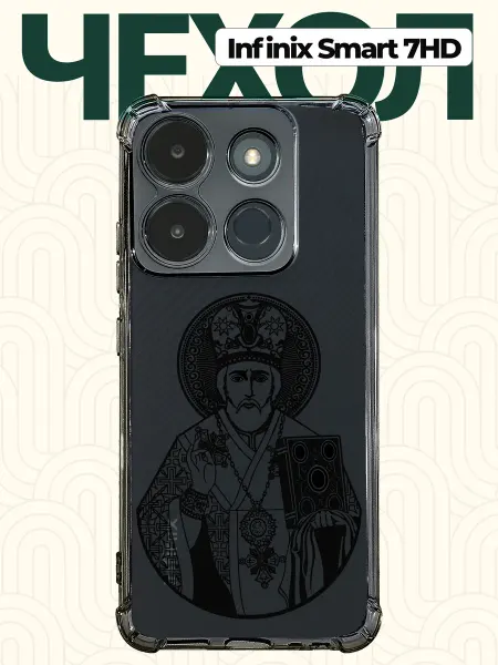 CHEHOO Чехол на Infinix Smart 7 HD Николай Чудотворец