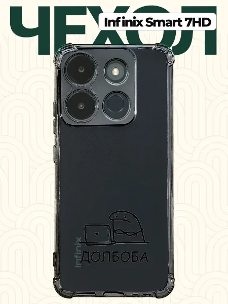 CHEHOO Чехол на Infinix Smart 7 HD парный