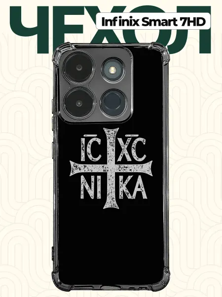 CHEHOO Чехол на Infinix Smart 7 HD православный