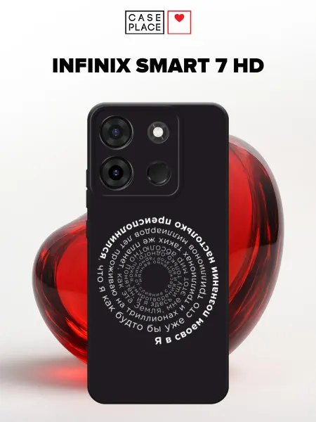 Infinix Матовый чехол на Smart 7 HD с надписью