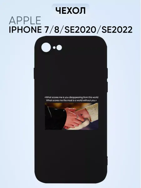 СтильКейс Чехол для телефона на iphone 7 мой демон world without you