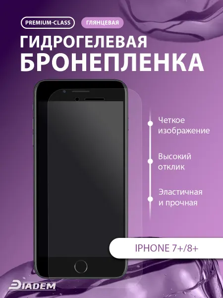 POLIKDia Защитная бронепленка для Apple iPhone 7+, 8+ матовая