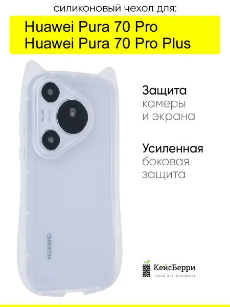 КейсБерри. Чехол для Huawei Pura 70 Pro (Plus), серия Cat ears