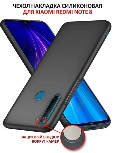 AKS Sale Чехол на Xiaomi Redmi Note 8 силиконовый матовый бампер