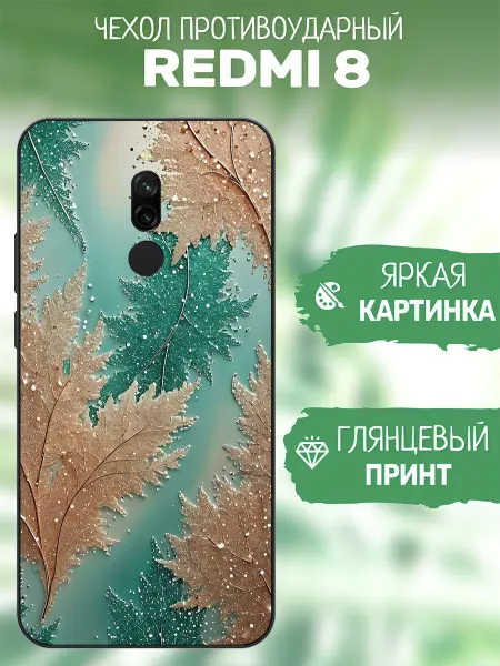 ArtCOVER Чехол на Redmi 8 принт листья