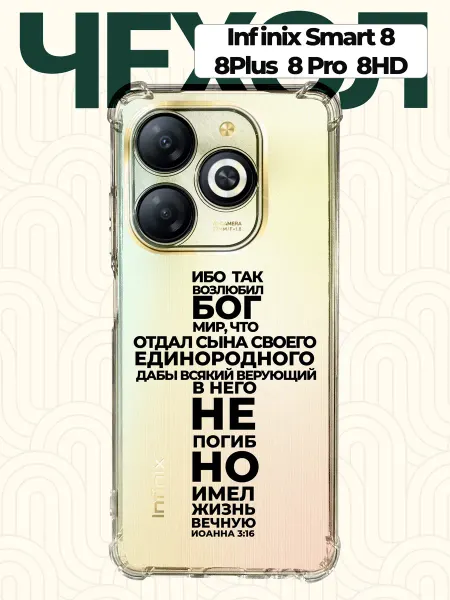 CHEHOO Чехол на Infinix Smart 8 с крестом