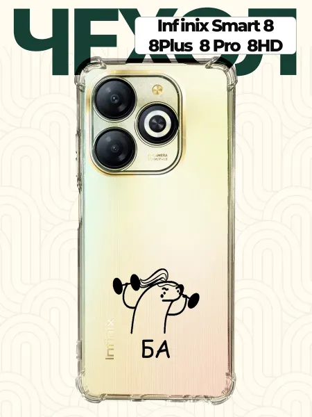 CHEHOO Чехол на Infinix Smart 8 парный