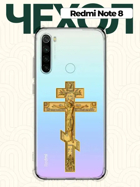 CHEHOO Чехол на Redmi Note 8 с крестом