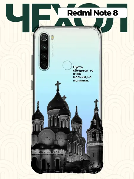 CHEHOO Чехол на Redmi Note 8 с надписью