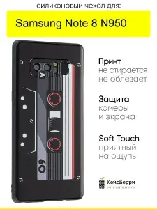 КейсБерри. Чехол для Samsung Galaxy Note 8 N950, серия Soft