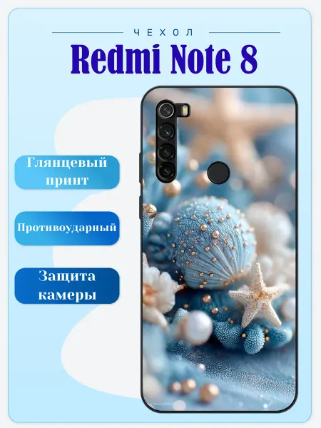 Lidercase Чехол на Redmi Note 8 ракушки