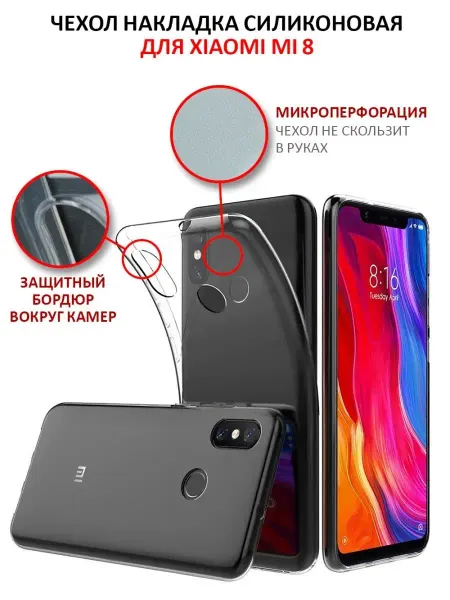 Mobileplus Чехол на Xiaomi Mi 8 Mi 8 PRO прозрачный силиконовый бампер
