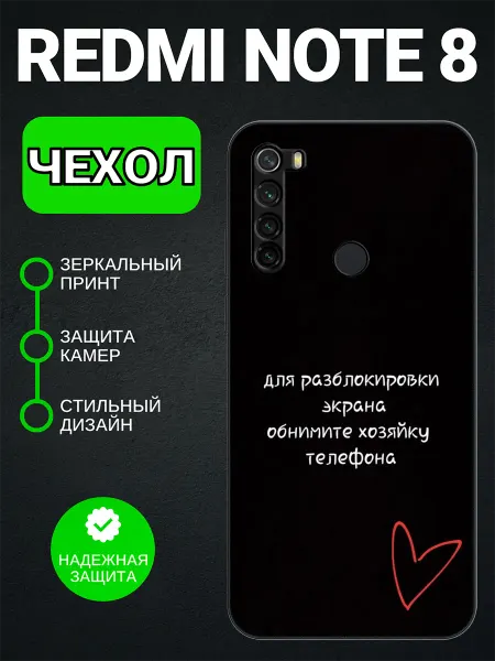 PedantCase Чехол на Redmi Note 8 с надписью