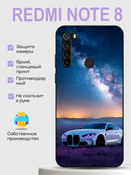 PhoneCover Чехол на Redmi Note 8 бмв