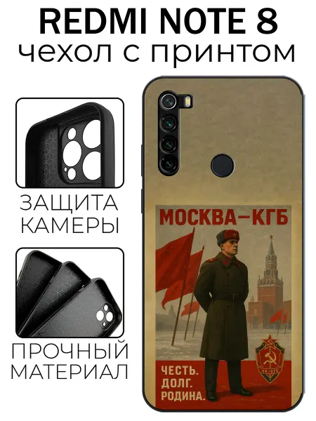 Stylishcase Чехол глянцевый на Redmi Note 8 КГБ