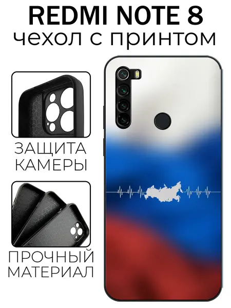 Stylishcase Чехол глянцевый на Redmi Note 8 Россия