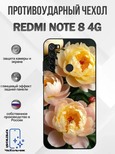 КрЕпкий ЧеХольчик Чехол на Redmi Note 8 пионы