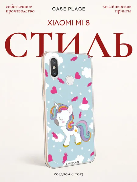 Xiaomi Чехол на Mi 8 единорог