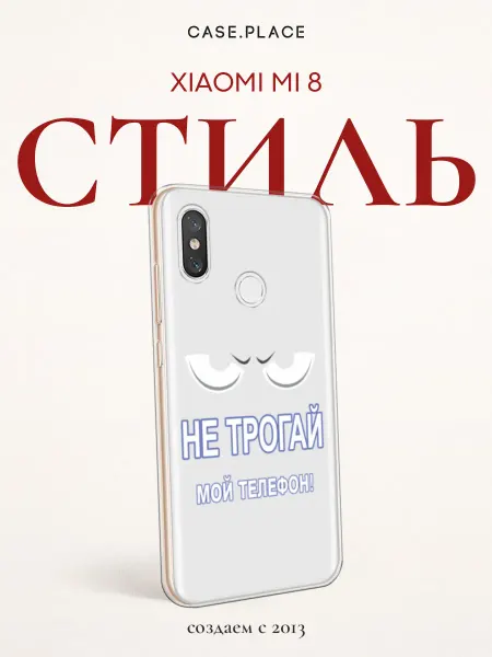 Xiaomi Чехол на Mi 8 прикольный