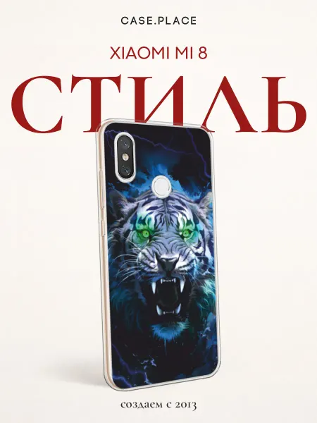 Xiaomi Чехол на Mi 8 тигр