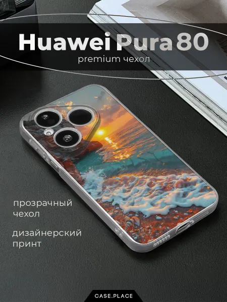 Case Place Чехол на Huawei Pura 80 море