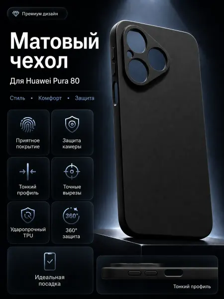 Mobileplus Чехол на Huawei PURA 80 матовый черный с защитой камеры