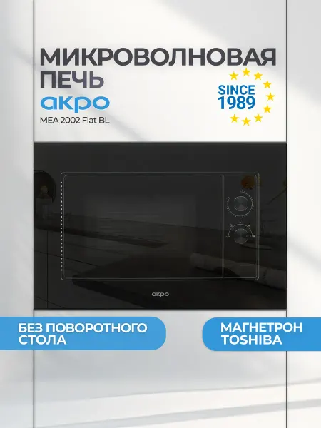 Akpo Микроволновая печь без поворотного стола MEA 2002 Flat BL