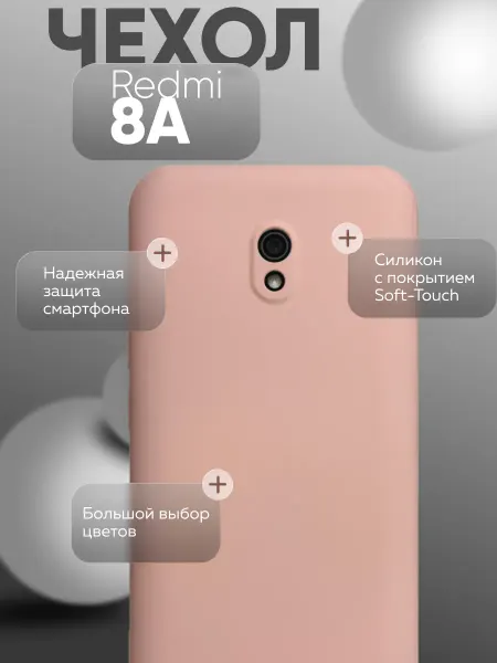 Чехол на Redmi 8A Для Редми 8А, противоударный
