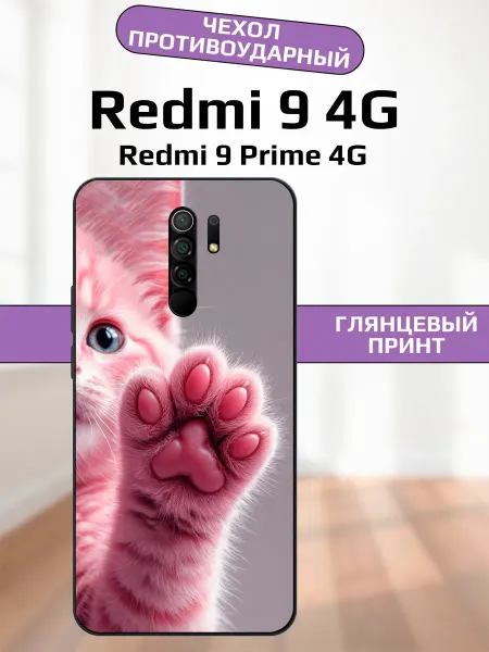 AlexaShop Чехол на Redmi 9 лапка