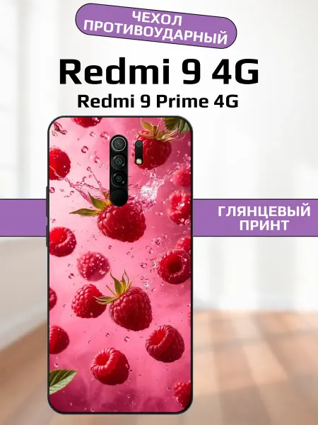 AlexaShop Чехол на Redmi 9 малина