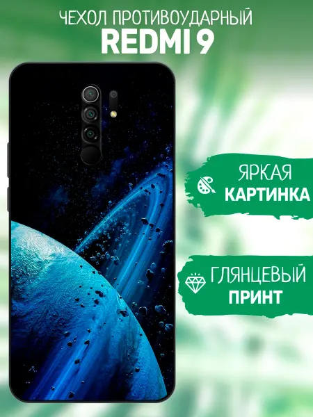 ArtCOVER Чехол на Redmi 9 планета