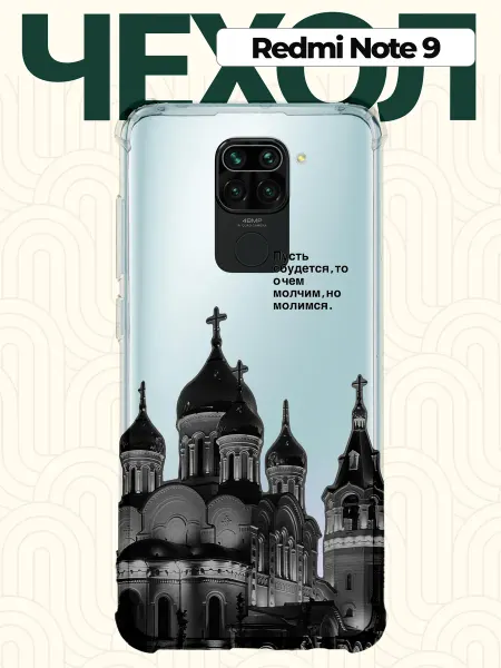 CHEHOO Чехол на Redmi Note 9 с надписью