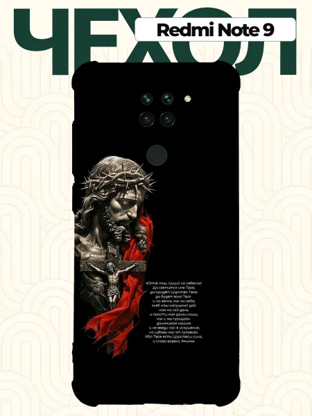 CHEHOO Чехол на Redmi Note 9 Отче Наш