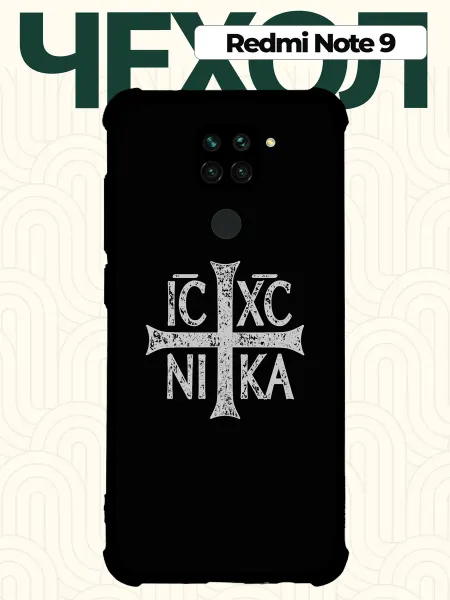 CHEHOO Чехол на Redmi Note 9 православный