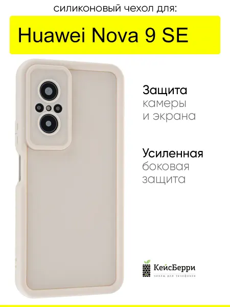 КейсБерри. Чехол для Huawei Nova 9 SE, серия Volume