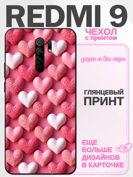 Li&Va Чехол на Redmi 9 сердечки