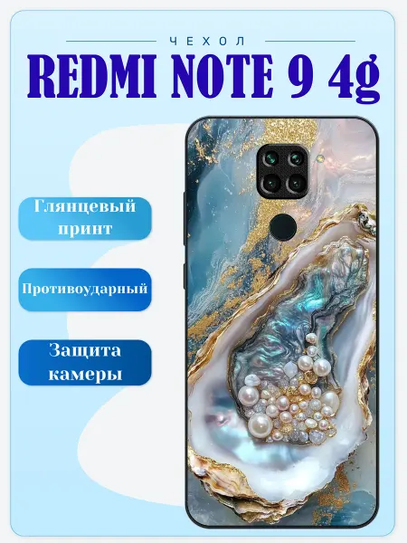 Lidercase Чехол на Redmi Note 9 жемчуг