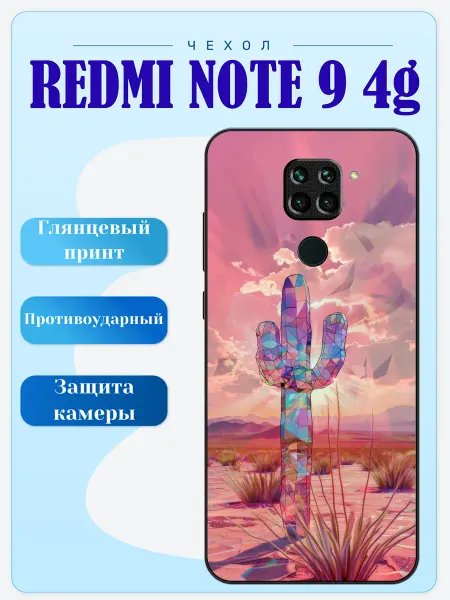 Lidercase Чехол на Redmi Note 9 кактус