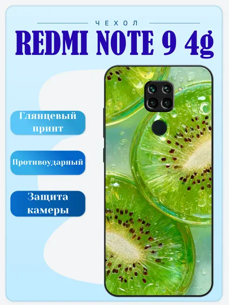 Lidercase Чехол на Redmi Note 9 киви