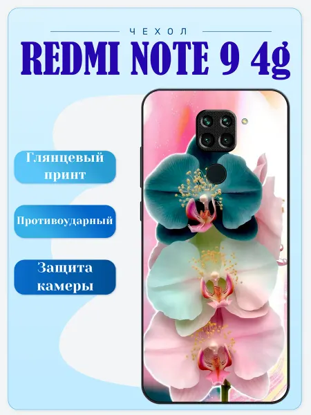 Lidercase Чехол на Redmi Note 9 орхидея