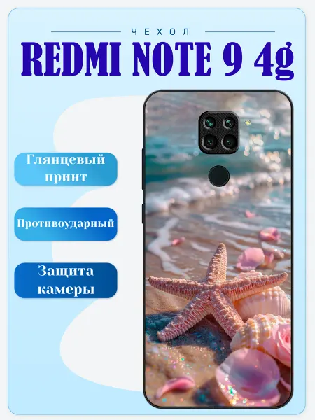 Lidercase Чехол на Redmi Note 9 пляж