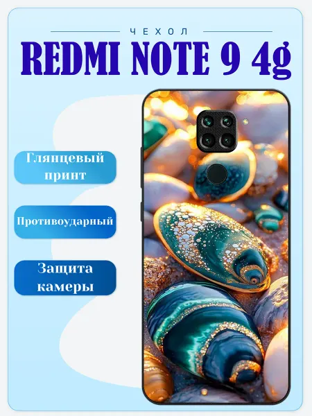 Lidercase Чехол на Redmi Note 9 ракушки