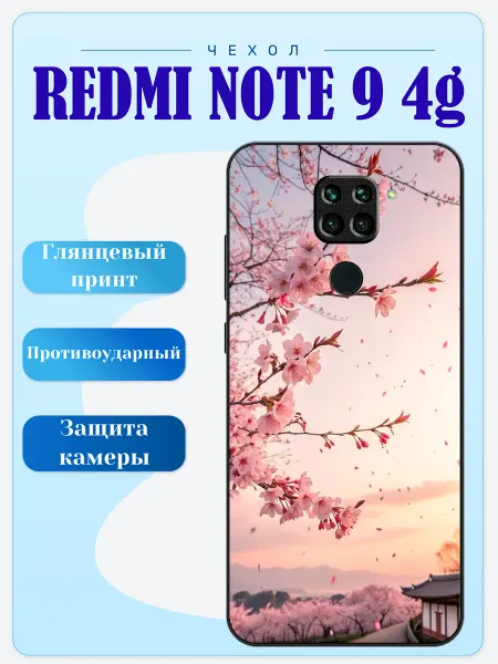 Lidercase Чехол на Redmi Note 9 сакура