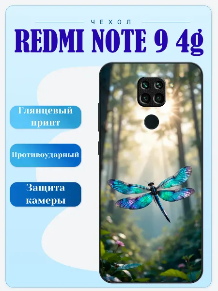 Lidercase Чехол на Redmi Note 9 стрекоза