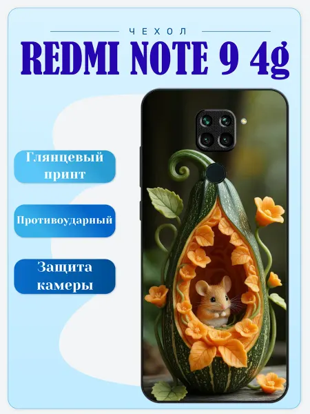 Lidercase Чехол на Redmi Note 9 хомяк