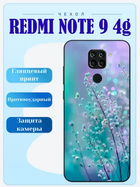 Lidercase Чехол на Redmi Note 9 сирень