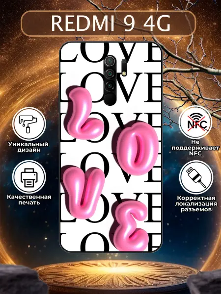 Зачехлись по полной Чехол на Redmi 9 love