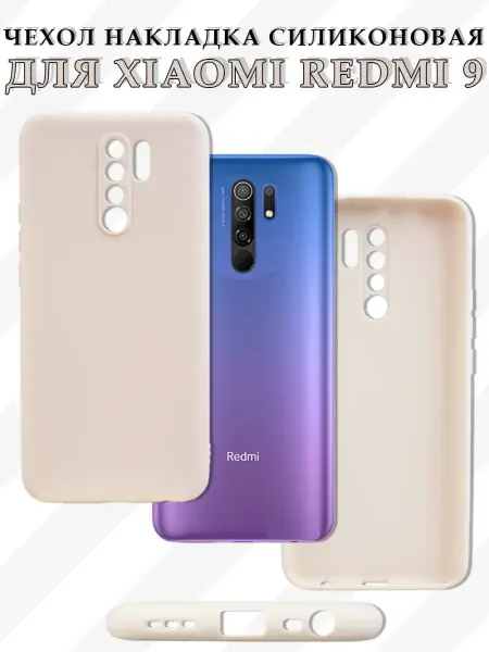 Mobileplus Чехол на Redmi 9 Redmi 9 Prime силиконовый матовый бампер