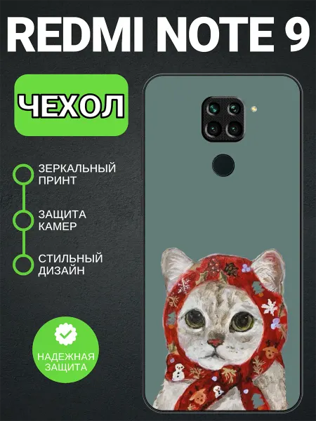 PedantCase Чехол на Redmi Note 9 котик